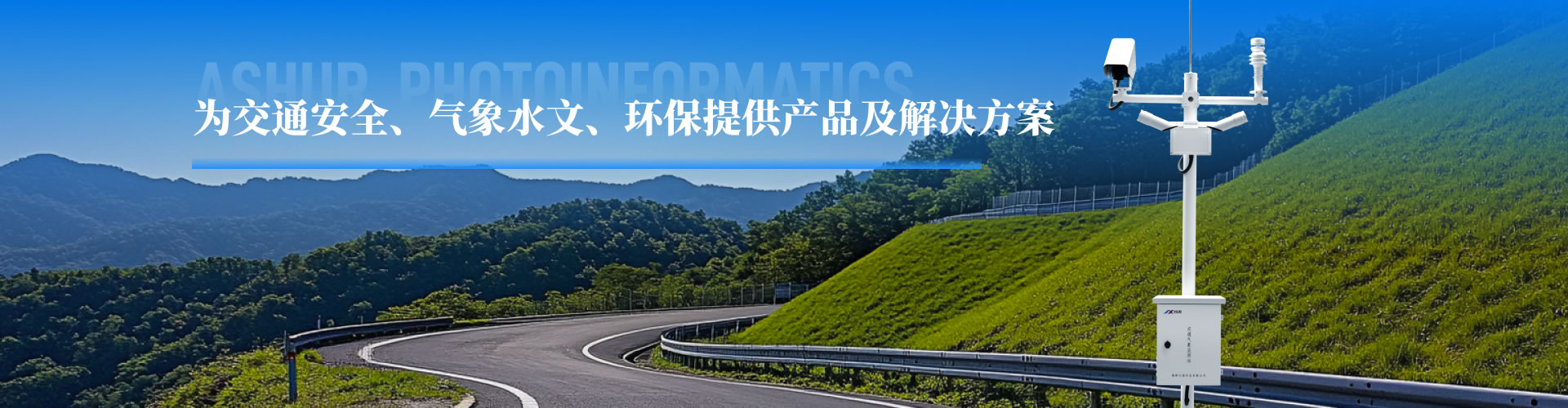 霧區能見(jiàn)度監測系統方案